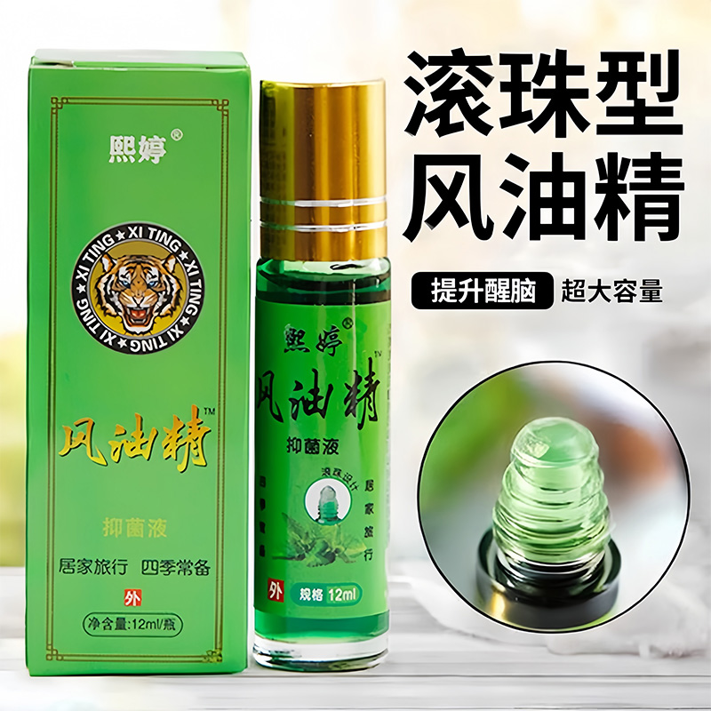 风油精清凉油滚珠型防暑提神醒脑