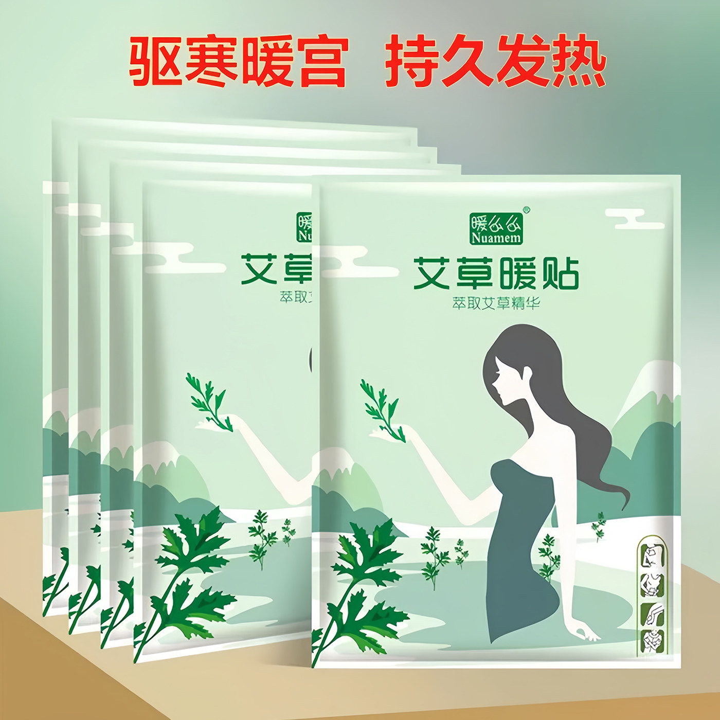 艾草生姜自发热暖贴保暖防寒