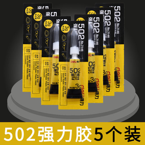得力502强力胶水修补鞋子速干