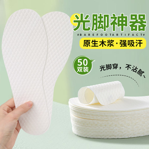 一次性木浆鞋垫超薄透气吸汗防臭