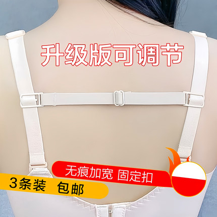 内衣肩带防滑神器文胸罩带子防掉带防滑扣防脱固定防溜肩百搭配件