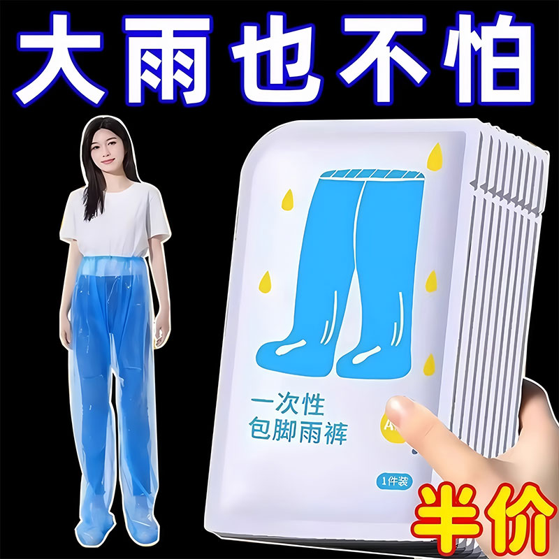 包脚长款加厚便携式一次性雨裤