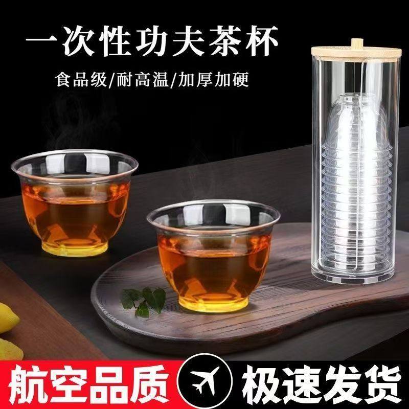 一次性茶杯品茗杯功夫小茶杯办公室高档待客加厚航空杯商用硬塑杯,餐饮具,一次性茶具,淘宝优惠券,粉丝福利购,淘宝优惠卷