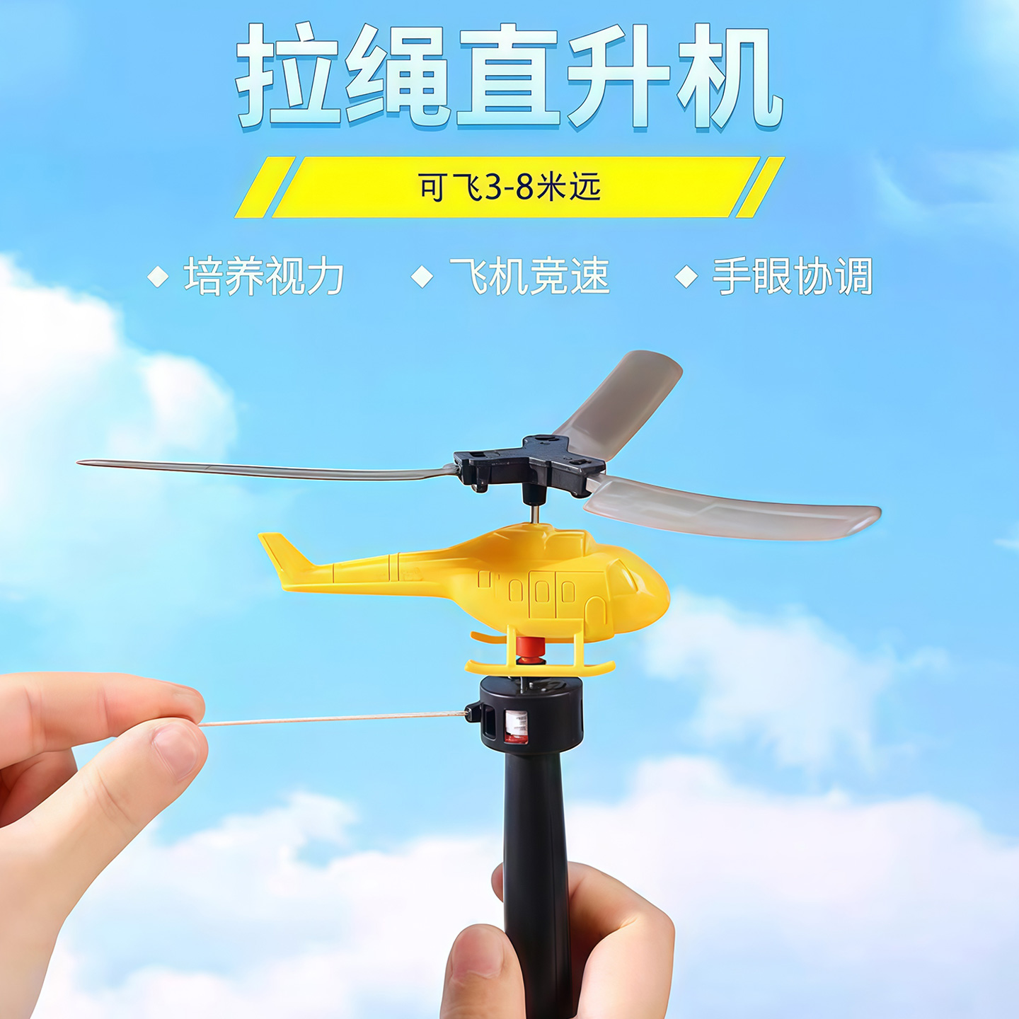 手柄拉线动力直升机户外亲子玩具