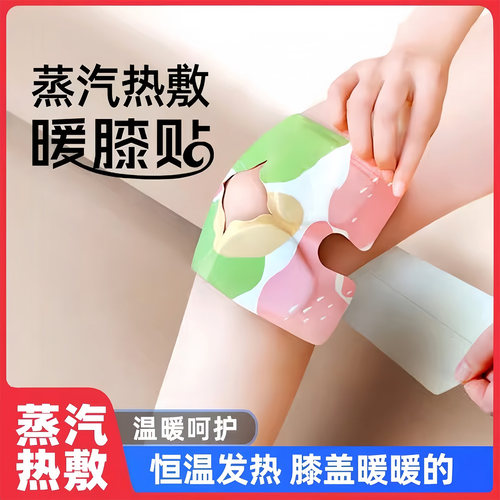 蒸汽膝盖热敷贴护膝关节贴