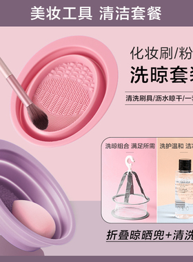 硅胶洗刷碗化妆刷子粉扑清洗碗工具清洁液晾晒网兜美妆蛋神器套装