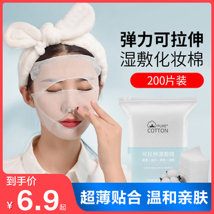 化妆棉湿敷棉敷脸专用可拉伸棉片拍爽肤水疗绷带一次性薄款 面膜纸