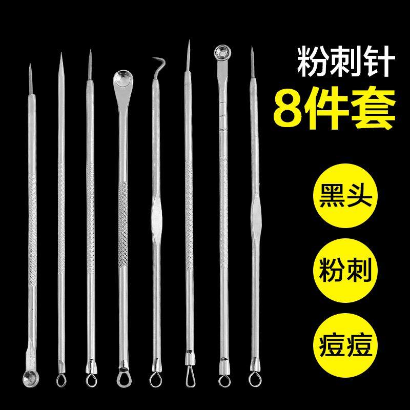 粉刺针套装祛痘神器挑挤痘痘针去黑头美容院用品细胞夹黑头针套装