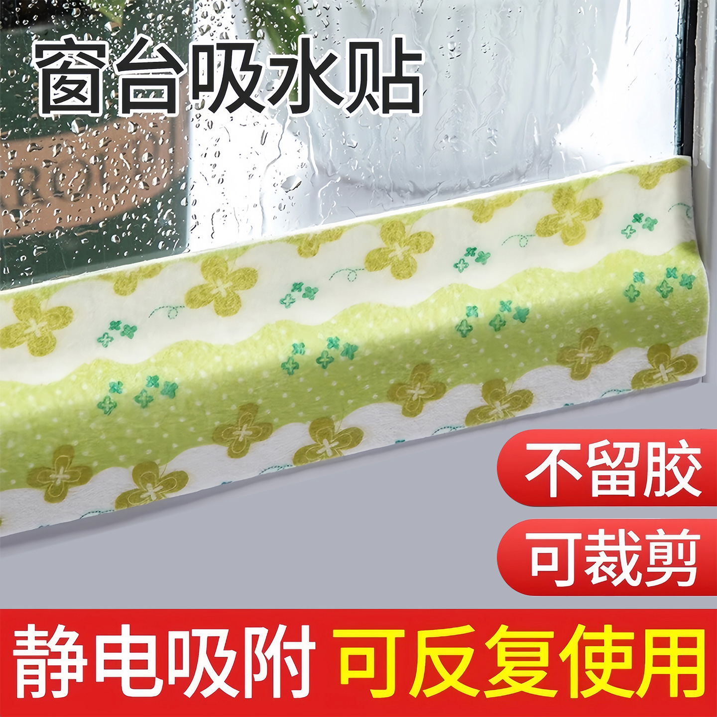 冬季窗户吸水贴神器玻璃防水贴
