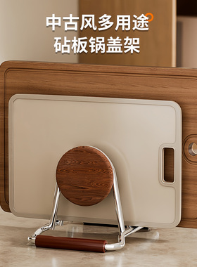 中古风砧板架厨房台面收纳置物架锅盖架子案板菜板放置架垫不锈钢