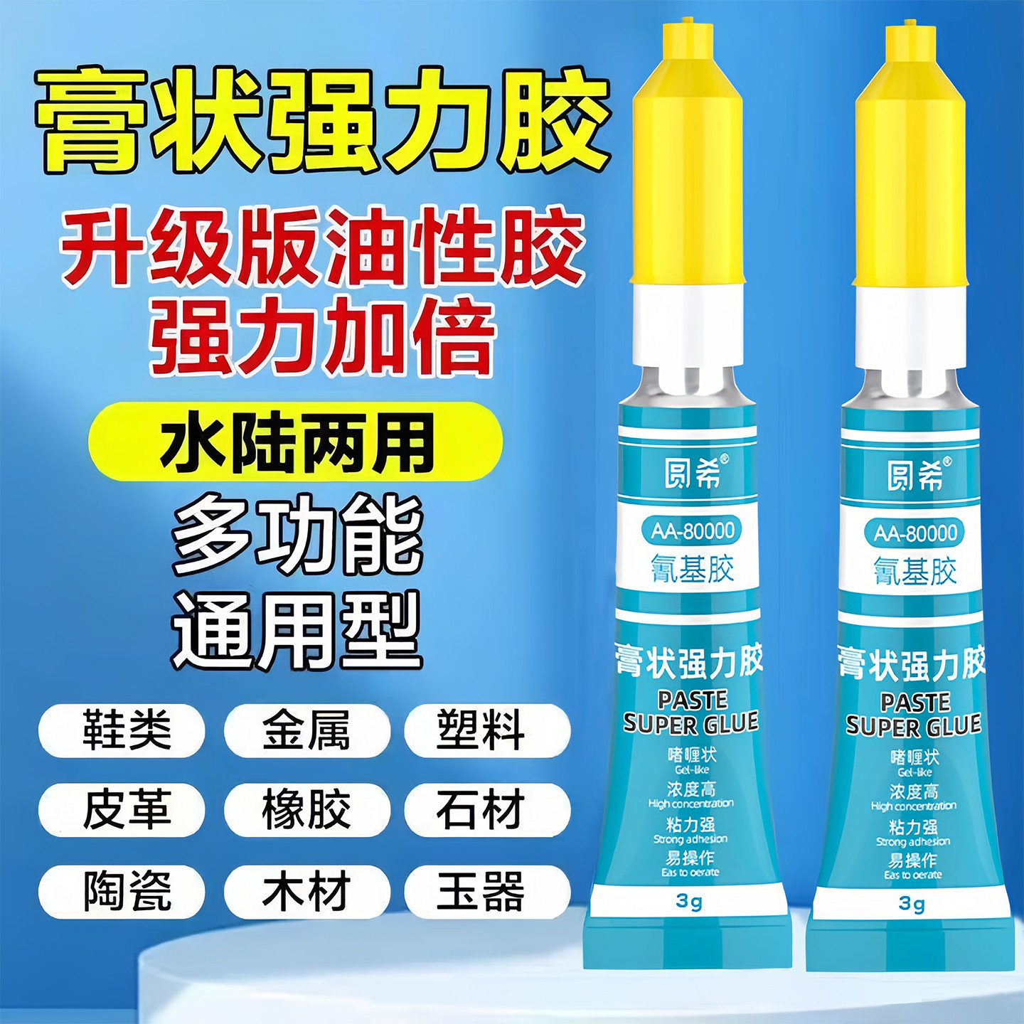 多功能膏状胶啫喱胶水强力万能胶油性胶粘金属橡胶石材玻璃塑料,文具电教/文化用品/商务用品,胶水,淘宝优惠券,粉丝福利购,淘宝优惠卷