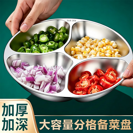 葱姜蒜备菜盘304不锈钢配菜分格盘厨房多功能佐料切菜分装配料盘