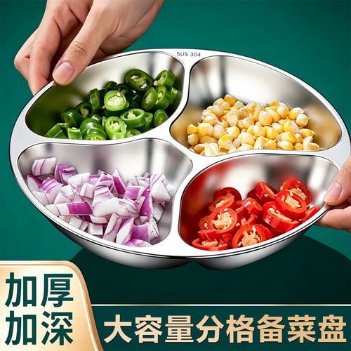 大容量304不锈钢分格备菜盘