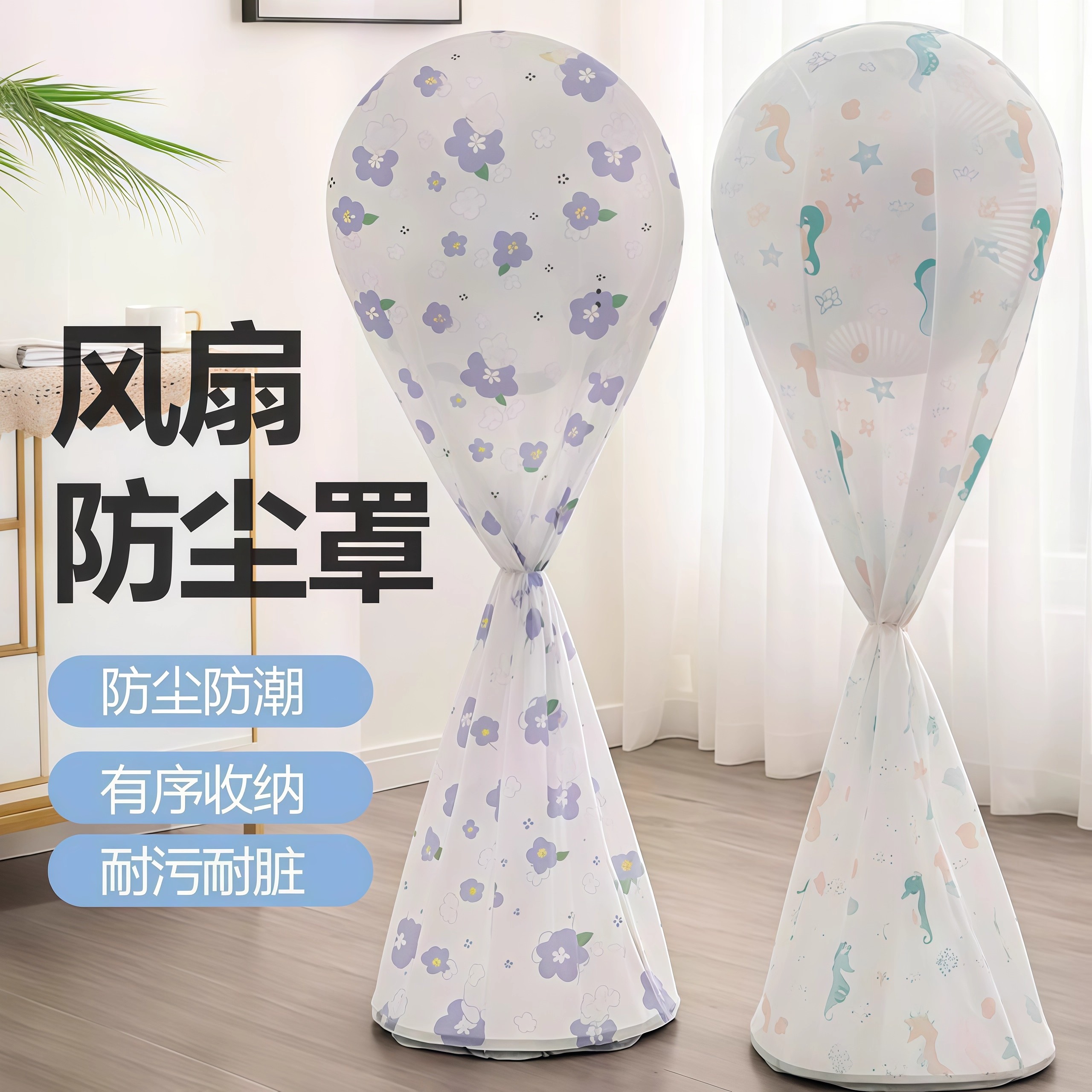 电风扇罩子防尘罩电扇保护套子