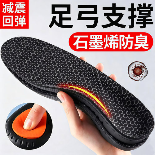 石墨烯足弓支撑鞋垫减震久站不累