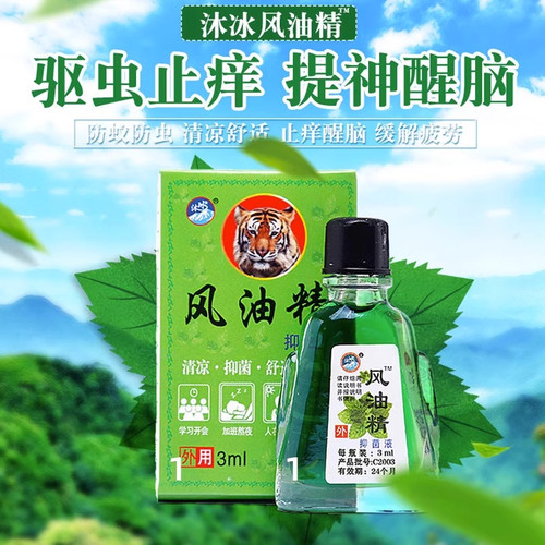 风油精老牌子小瓶清凉油抑菌提神