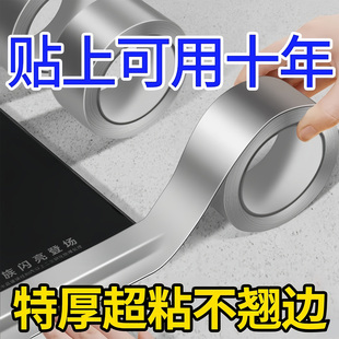 美缝贴厨房水槽防水贴灶台耐高温铝箔胶带水池挡水封边条密封防霉