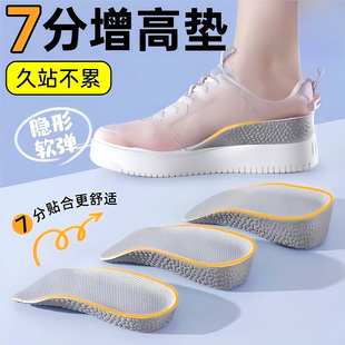 足弓支撑增高鞋垫增高鞋垫男女不累脚软弹隐形内增高七分半增高垫
