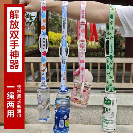 水瓶挂绳儿童出门背水神器便携式矿泉水饮料瓶通用水杯背带斜跨绳