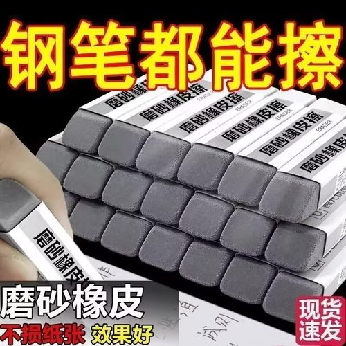 干净不留痕无屑中性笔磨砂橡皮擦