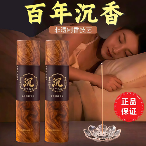 天然百年沉香线香檀香持久除臭味