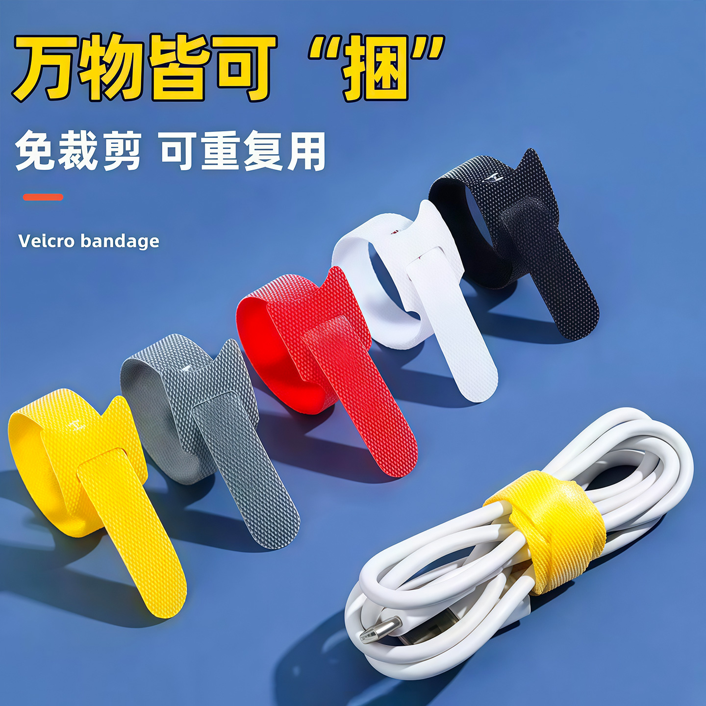 收纳电线理线器缠绕集线带魔术贴