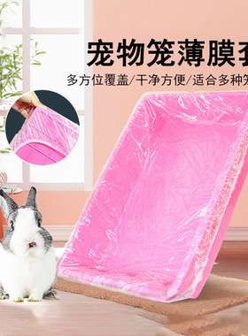 宠物兔笼薄膜底盘薄膜套一次性塑料垫兔子荷兰猪用品厕所尿垫尿片