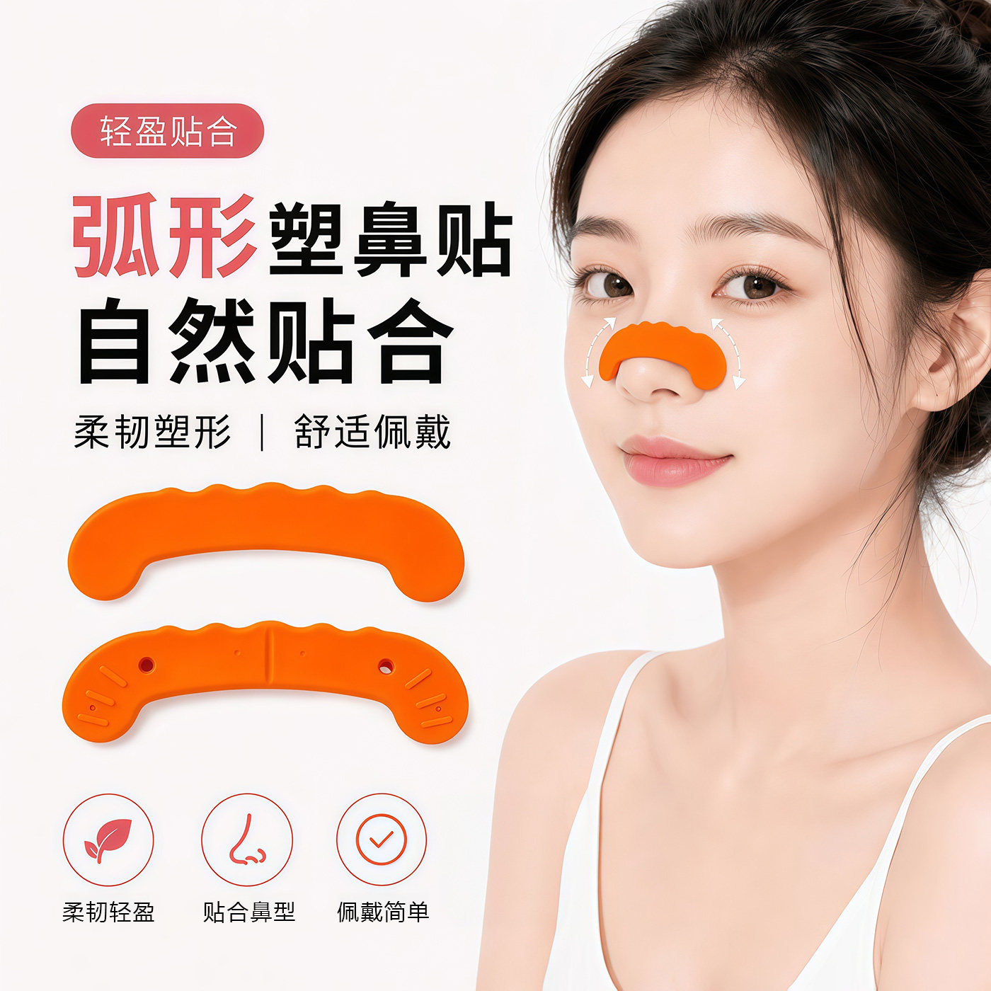 升级二代物理随心折翘鼻贴可塑形鼻贴美鼻贴鼻梁塑型贴通用翘鼻贴