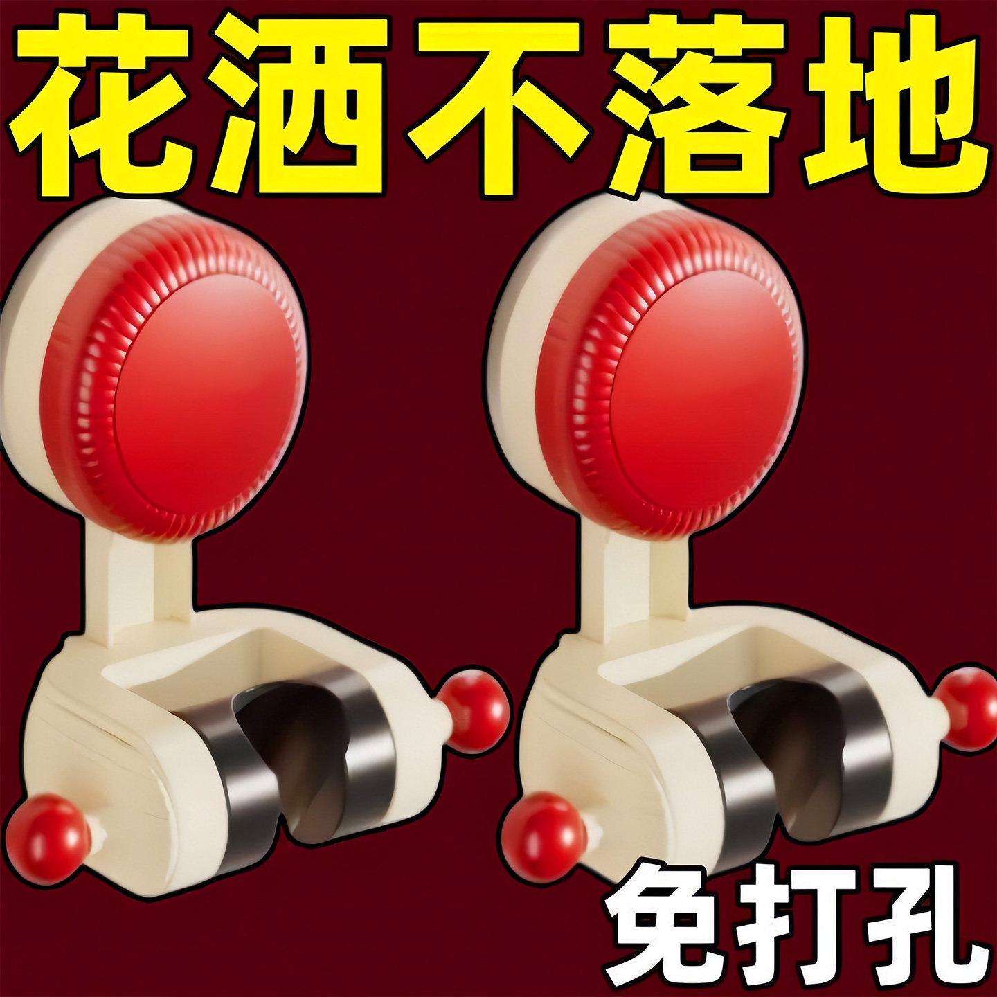 多巴胺吸盘花洒支架家用花洒架固定神器浴室免打孔可移动调节架,家装主材,花洒支架,淘宝优惠券,粉丝福利购,淘宝优惠卷