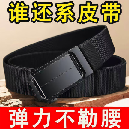 2026新款男士腰带自动扣尼龙帆布弹力带户外休闲百搭耐磨皮带男士