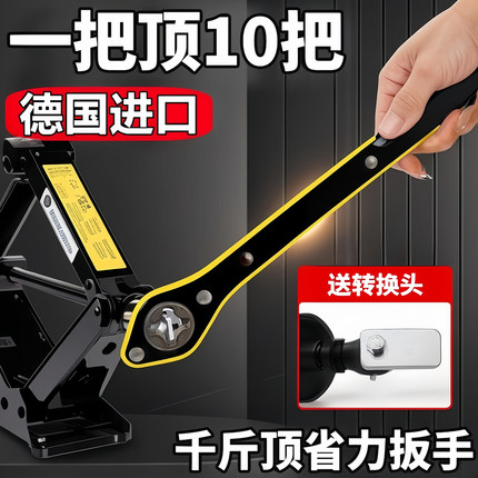省力扳手汽车千斤顶专用万能扳手手摇式小轿车棘轮摇杆换备胎工具
