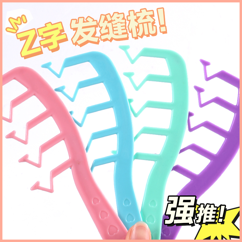 z字发缝梳女士造型专用蓬松梳子