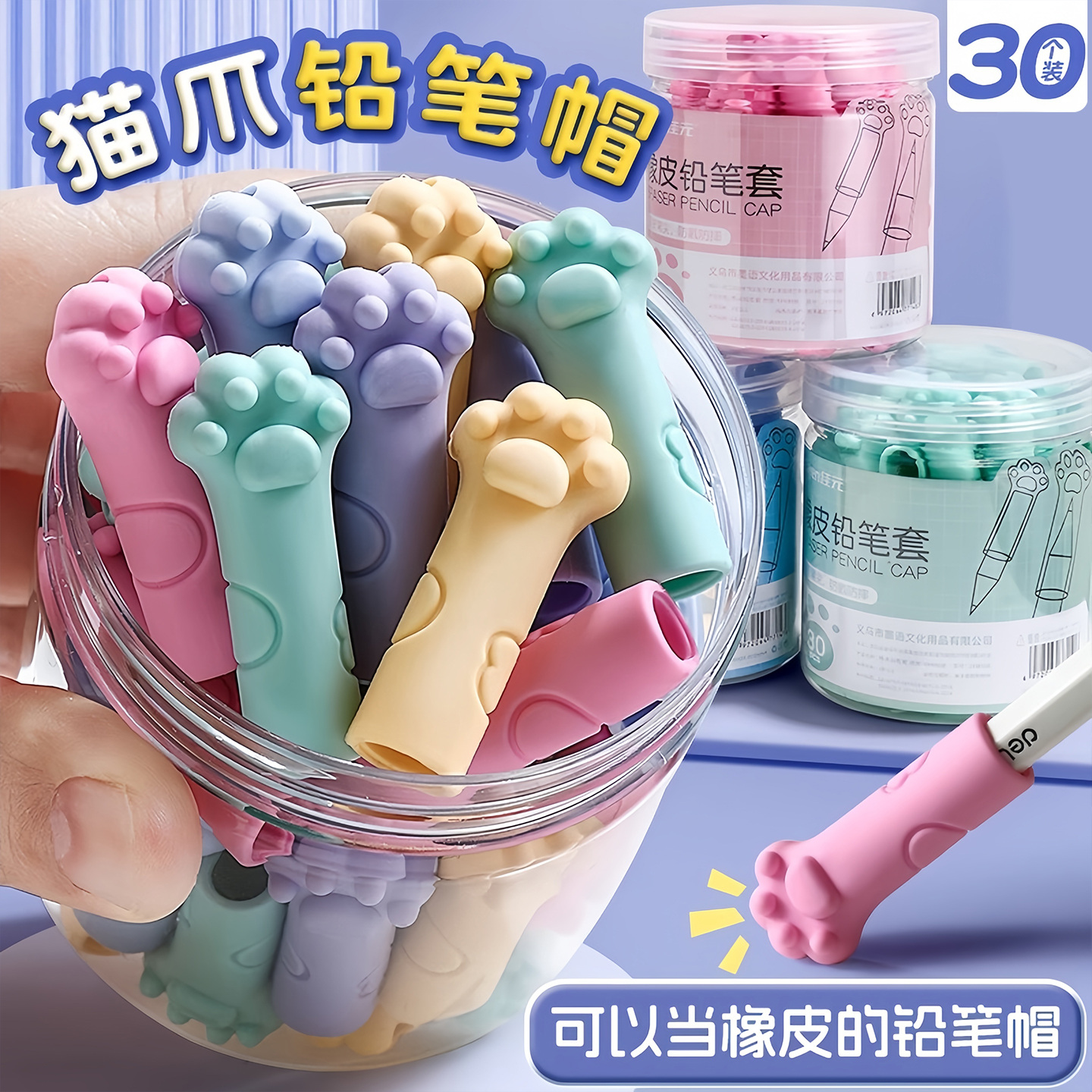 猫爪铅笔帽软胶硅胶铅笔套握笔器