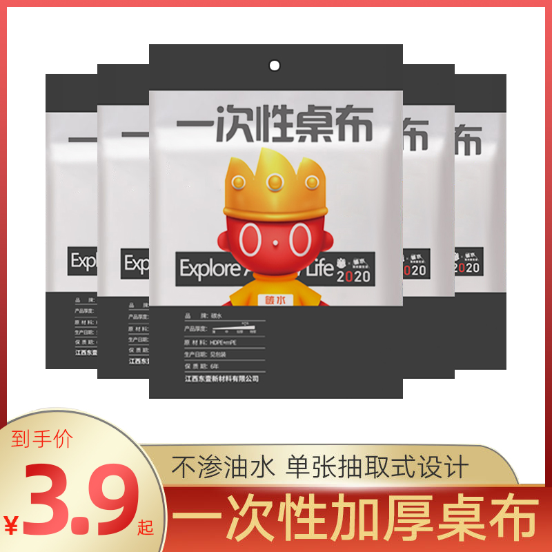 加厚一次性塑料桌布家用商用台布