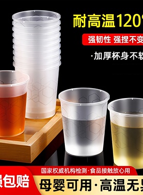 航空杯一次性杯子食品级pp加厚硬质塑料太空杯耐高温茶杯饮料水杯