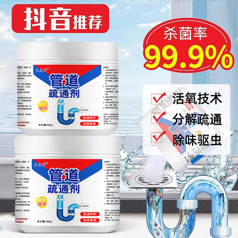 管道疏通劑下水道堵塞除臭神器