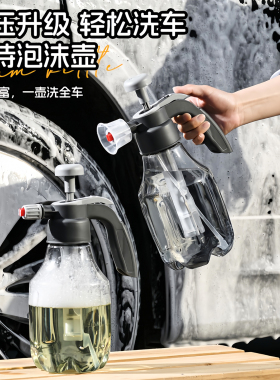 喷壶洗车泡沫专用pa壶洗车液水蜡增气压式家用高压水枪喷头泡沫液