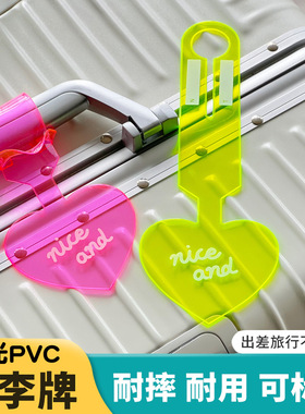 荧光行李箱标识牌旅行开学创意箱包防丢神器飞机托运贴纸吊牌配件