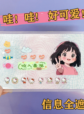 创意身份证卡套遮隐私高颜值卡通头像证件保护套防消磁银行卡卡套