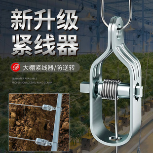 钢丝紧线器果蔬园大棚葡萄架猕猴桃架铁丝钢丝收紧器拉紧扣防逆转