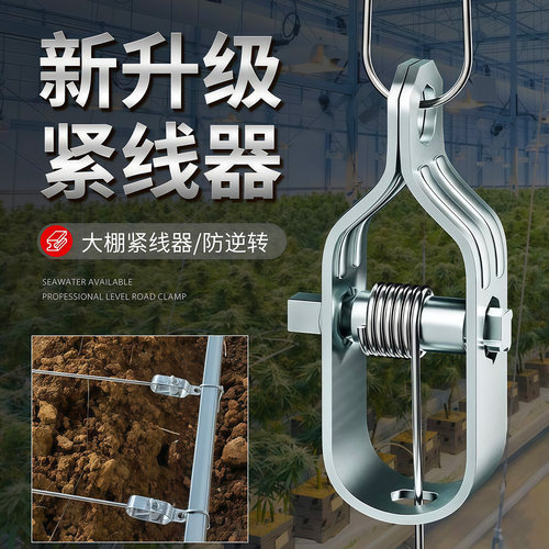 钢丝紧线器果蔬园大棚架紧铁丝器