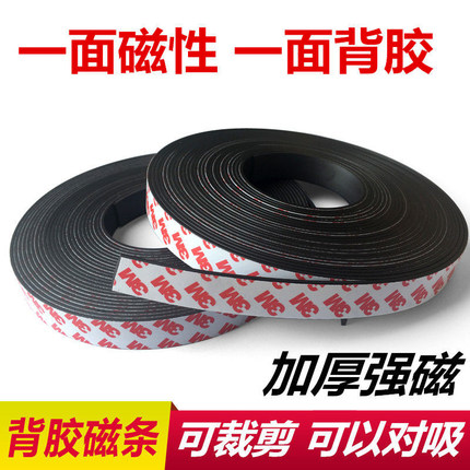 3M背胶教学教具磁条贴片磁性磁片软磁强力磁条贴磁力手工DIY磁条