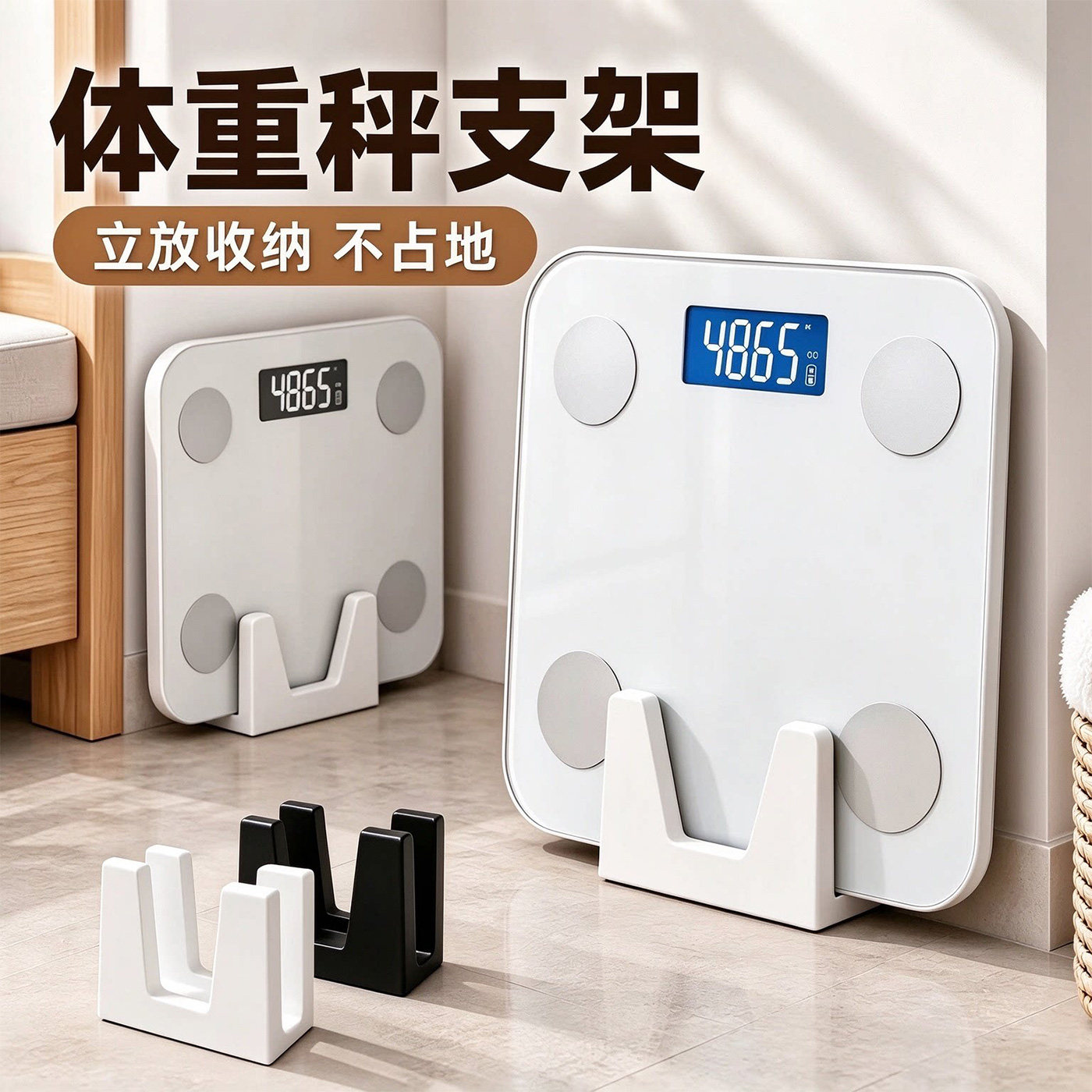 适用小米体脂体重称斜角支架落地款瑜伽支架体重秤收纳家用置物架