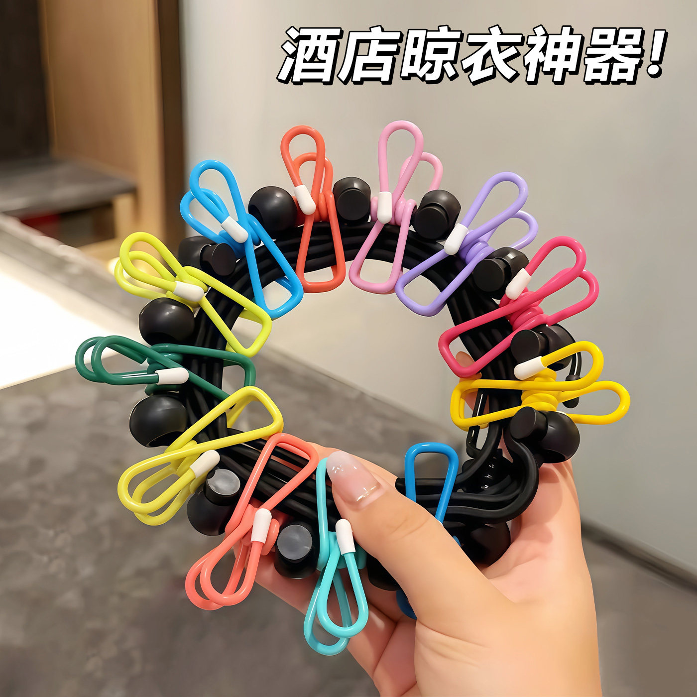 旅行便携可折叠晾衣绳12夹挂钩