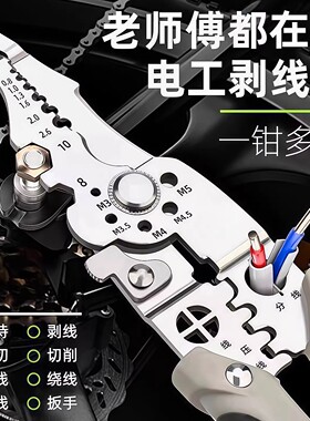 多功能2026新款电工专用剥线钳子扒皮压线绕线剪线端子切线剪线器
