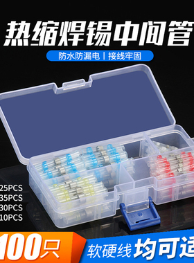 接线神器免压焊锡环热缩管防水接线端子快速焊接电线接头并线管子