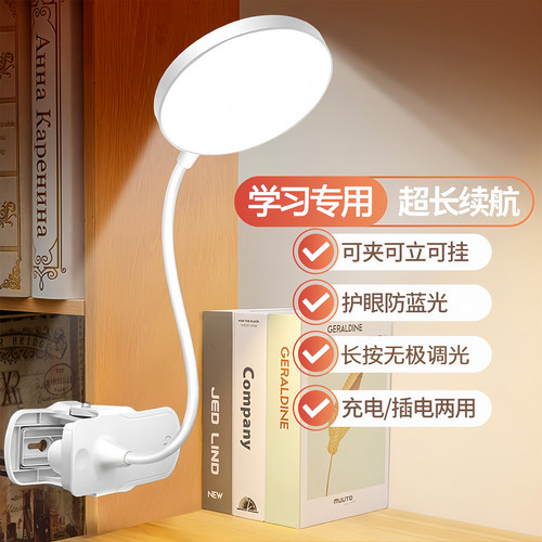夹子式充电护眼台灯学习阅读