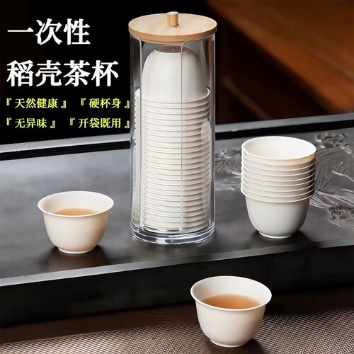 一次性茶杯稻壳功夫茶杯加厚便携