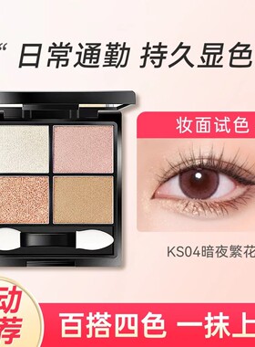 佩佩四色眼影盘珠光防水不晕