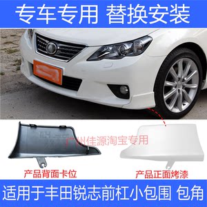 锐志前杠包角保险杠运动版小包围